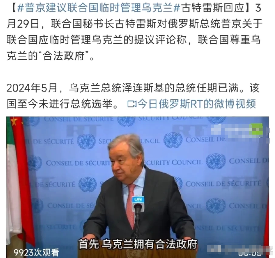 普京“托管乌克兰”提议作废！


3月29日，联合国秘书长古特雷斯直接拒绝了普京