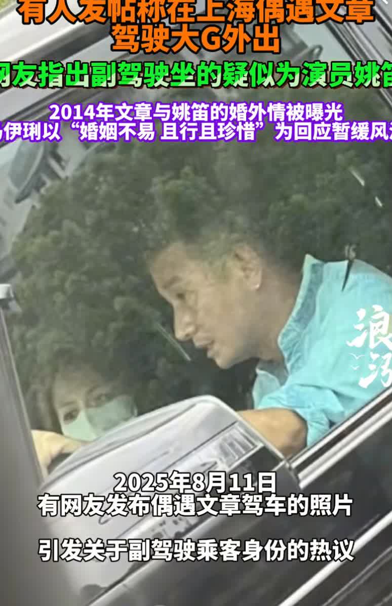 那些猜测文章副驾驶坐的是姚笛的网友可以洗洗睡了

不是因为不像，而是姚笛压根