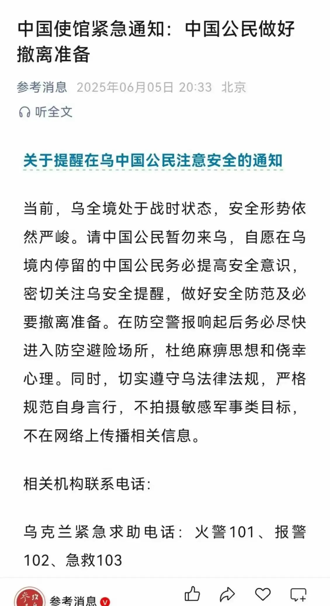 中国通知在乌公民赶紧撤





这下玩大了！中国大使馆突然发通知，让所有在乌华