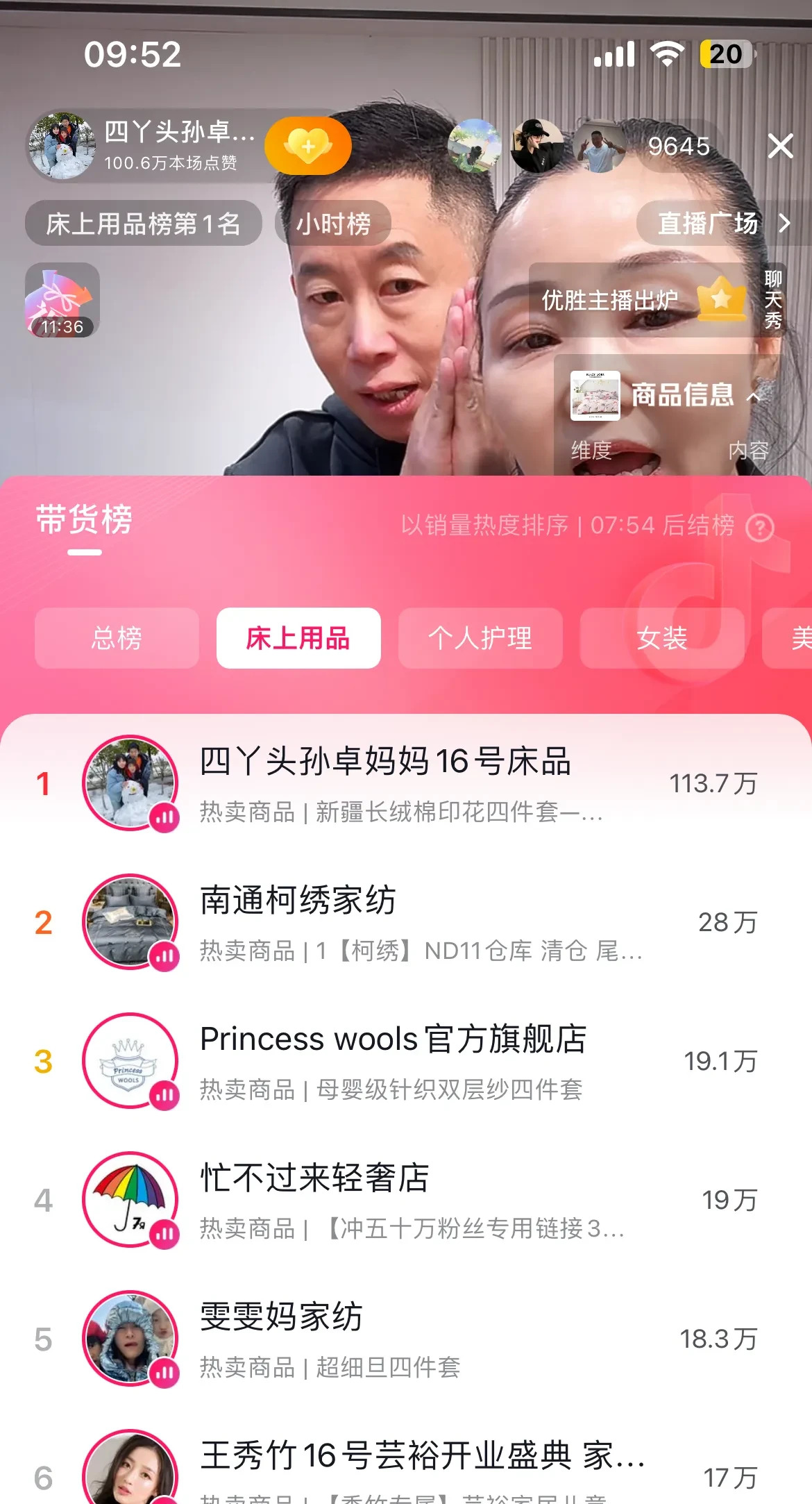 孙海洋直播卖床上用品很赚钱











孙海洋开店卖床上用品，还搞直播
