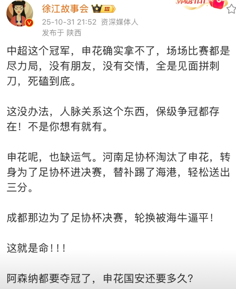 上海申花为什么拿不到联赛冠军呢？媒体人徐江认为有两个原因，一是人脉，而是运气。
