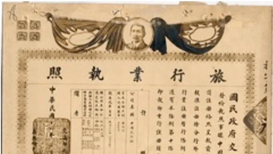 被日本扼杀的中国旅游业第一次现代化