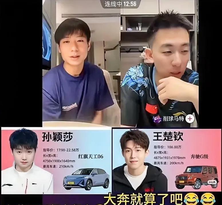让马特笑扑腾了！
他在直播间老说真话，
这谁受得了啊？
连王楚钦的面子都不给，