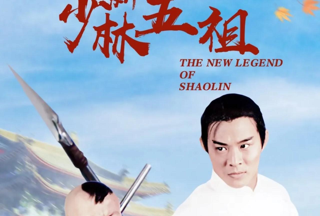 32年前，《新少林五祖》中，9岁谢苗与李连杰默契搭档，演绎出洪熙官和洪文定这对令