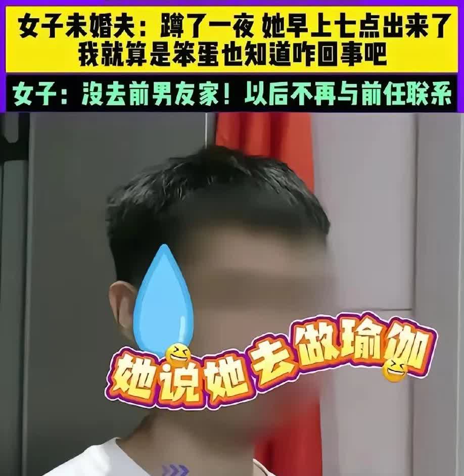 河南，男子发现女友夜不归宿，蹲守了一夜，发现女友早上七点从前男友居住的小区出来，