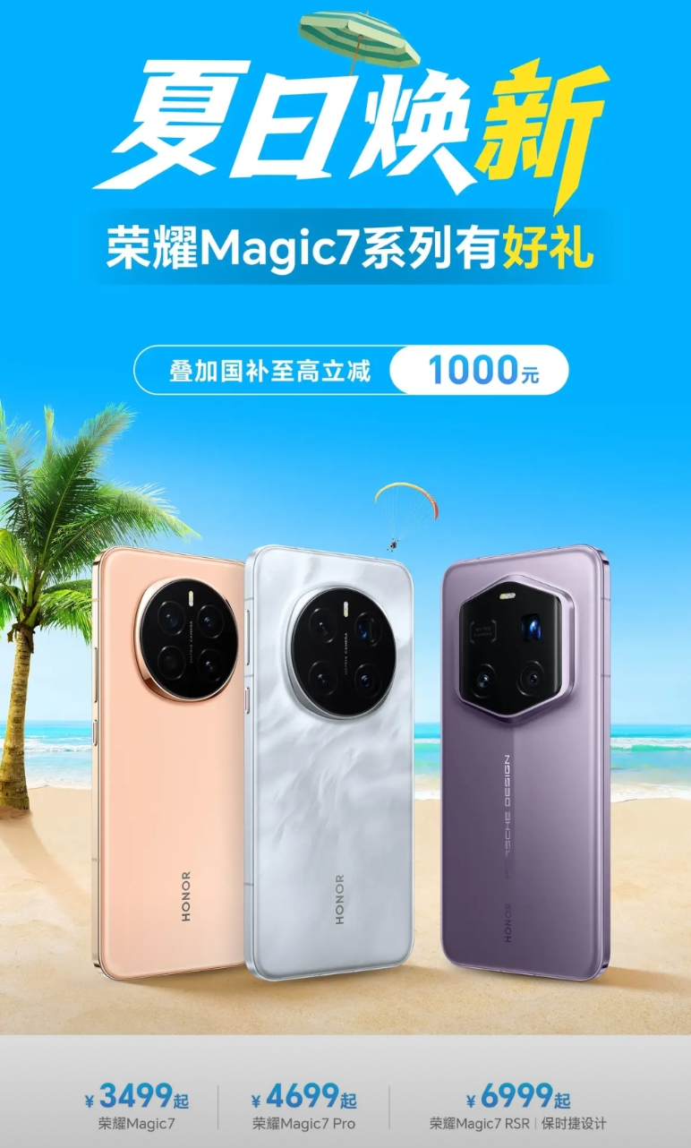 荣耀太狠了！全系最高降价1000元，直接把友商的饭碗给掀了啊

荣耀Magic7