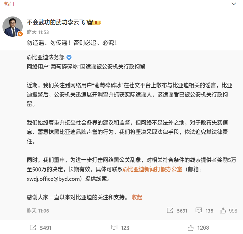 造谣一张嘴，澄清跑断腿！比亚迪严厉反击黑公关！这次终于不忍了！

4月26日，网