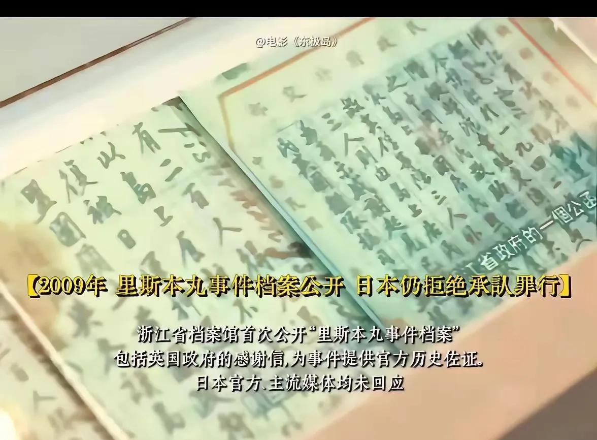 2009年里斯本丸大屠杀事件公开后，小日本拒绝回应不承认自己的罪行。
我国媒体英