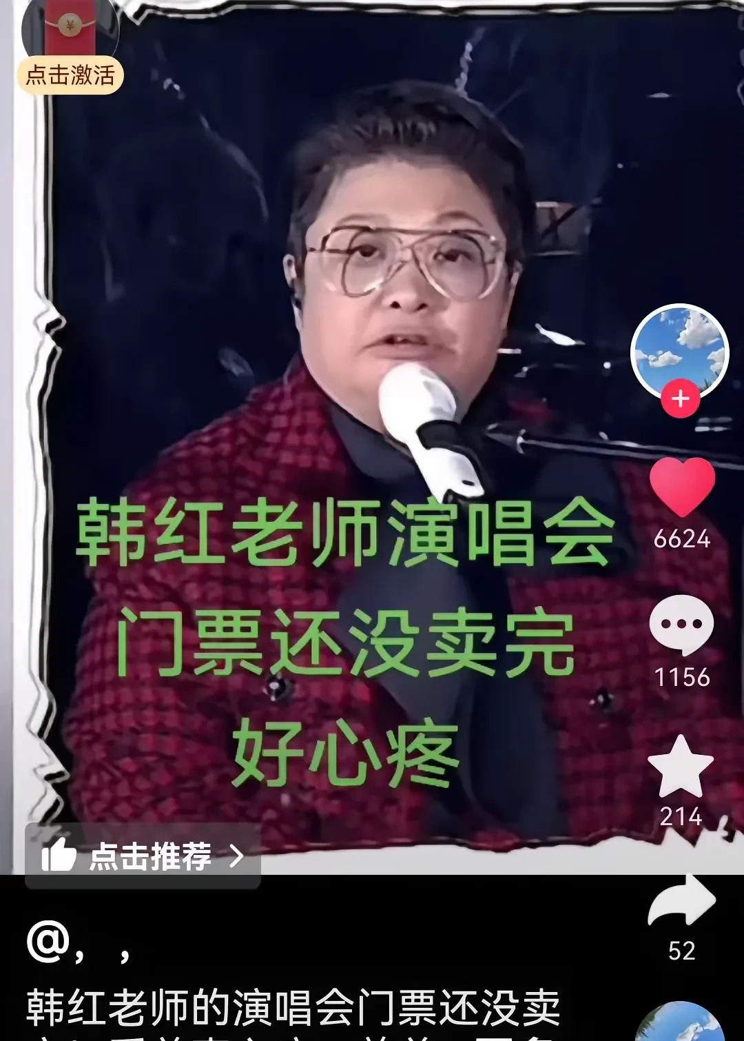 韩红演唱会门票销售遇冷











什么情况？！韩红老师的演唱会门票居
