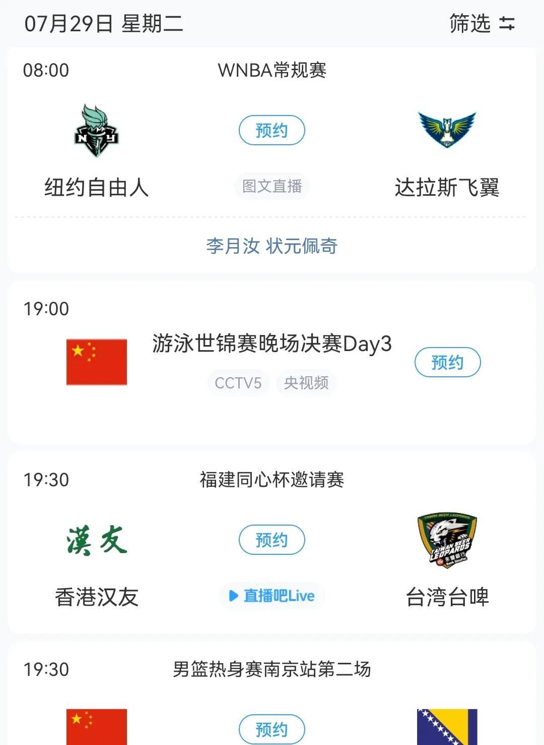 明日热身赛中国男篮战波黑男篮 飞翼战自由人等焦点赛事关注
