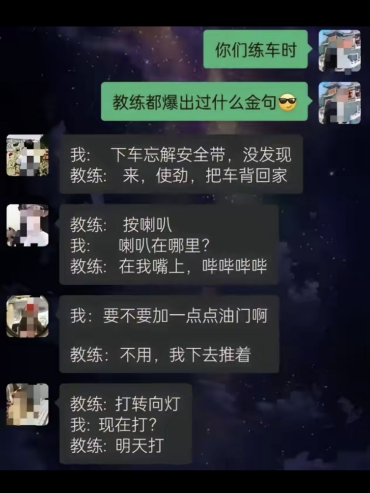 在驾校学车，教练的神之发言
