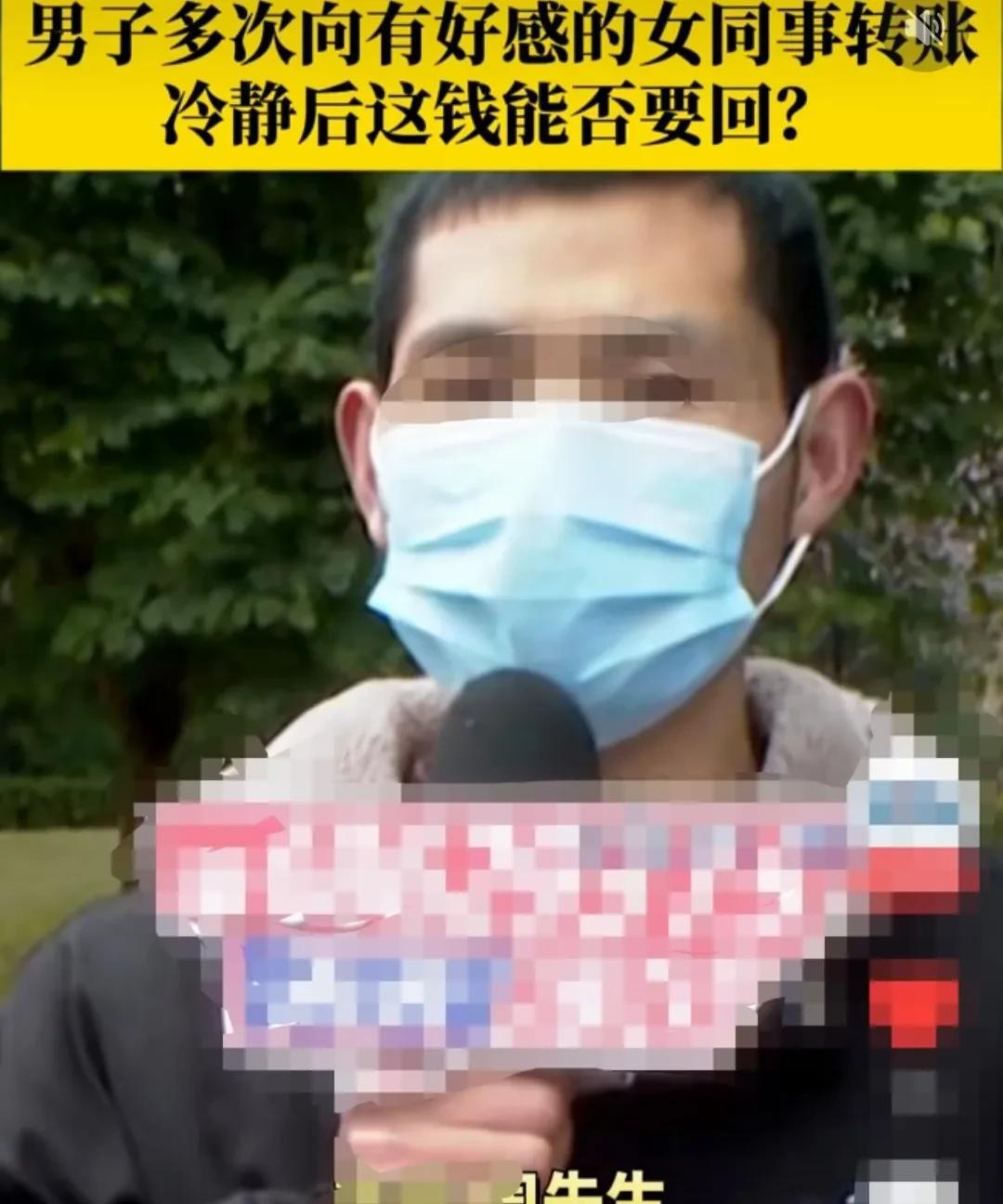 男子喜欢上了一个女同事，便不停的给女子微信转账。
起初是几百块钱，后来就上千块钱
