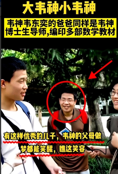 韦东奕的爸爸有多牛？不查不知道，一查还真让人吃惊！韦东奕的父亲叫韦忠礼，竟然只花