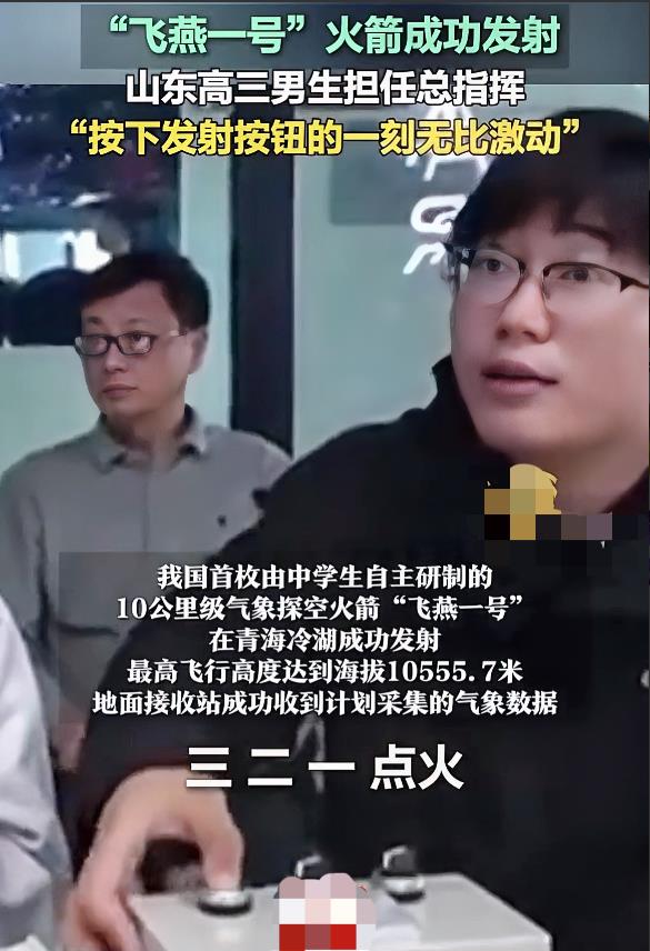 了不起！山东临沂，一位高三学生，跟同学一起研制并且成功发射了一枚火箭，能飞上万米