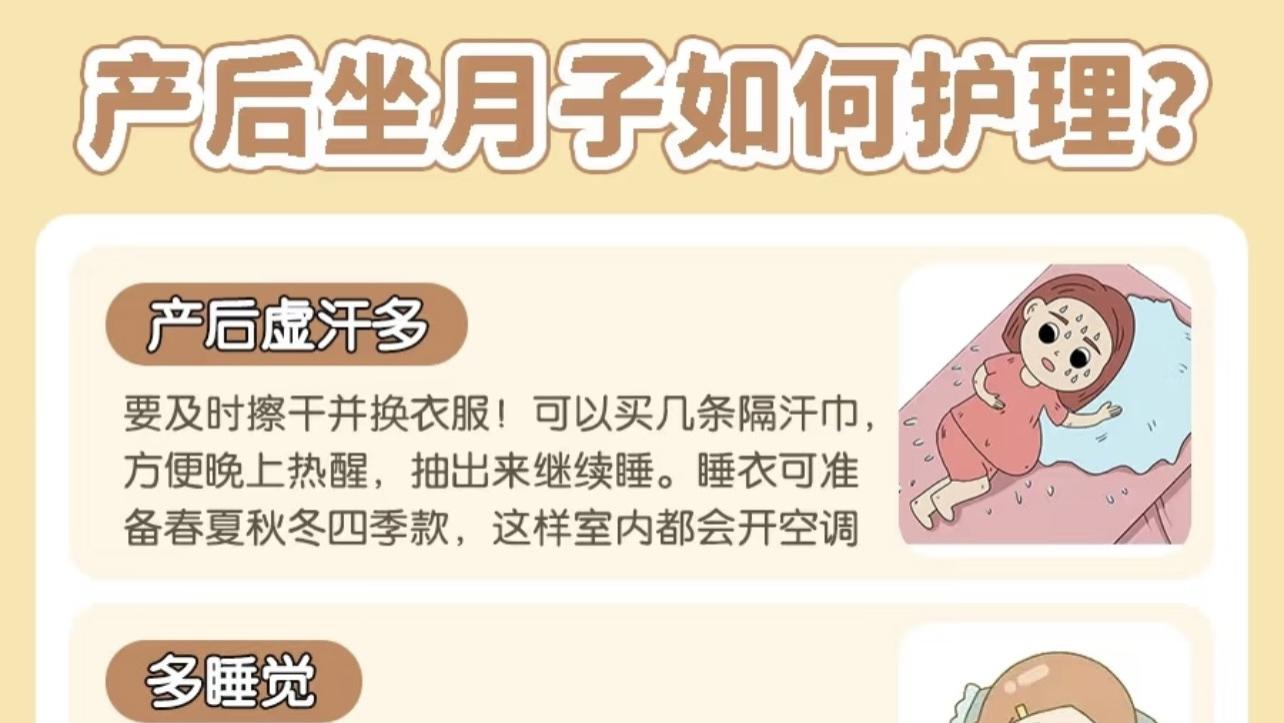 产后坐月子，新手妈妈的“重启攻略”