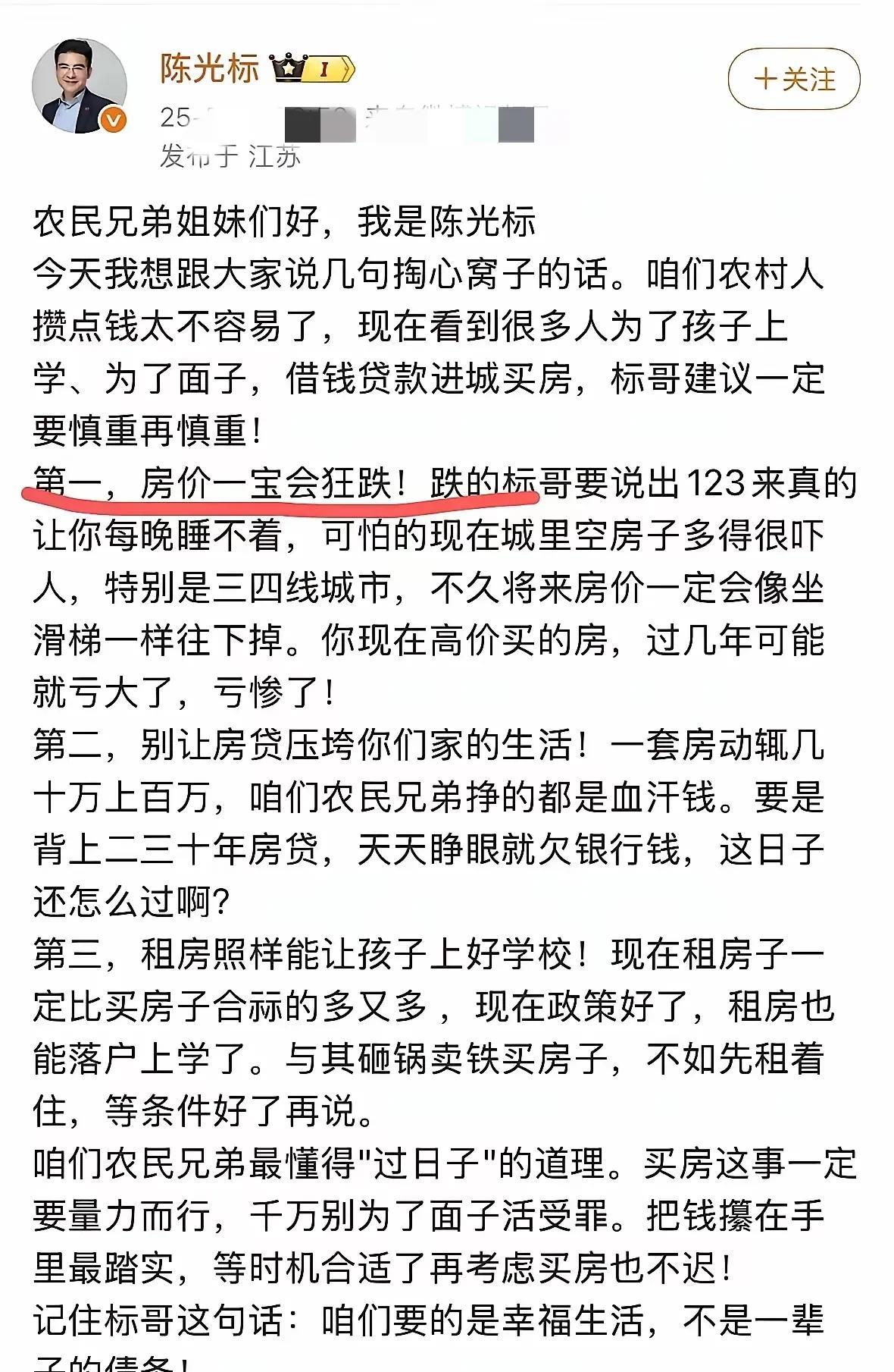 陈光标用“狂跌”来说明未来的房价情况，
他说的这几点你赞同吗？