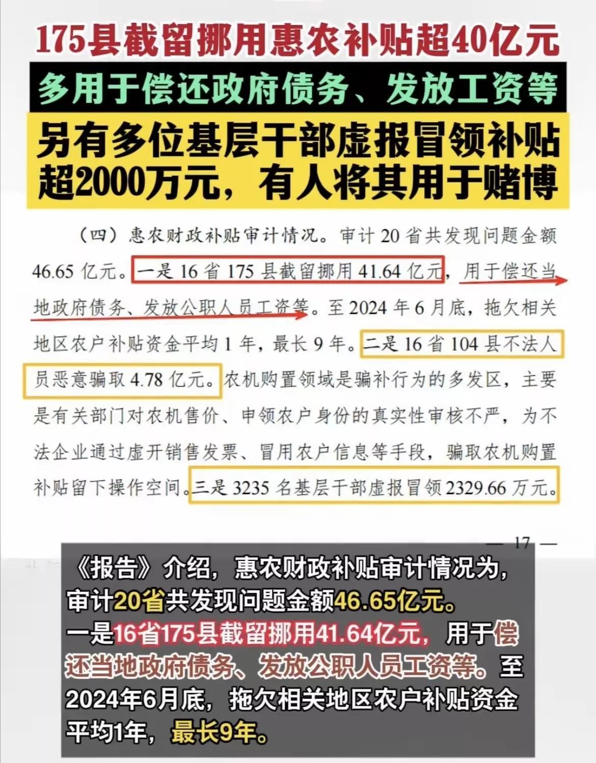 老百姓的惠农补贴原来是这样没的？
据我所知，惠农补贴应该都是专项资金，专款专用吧