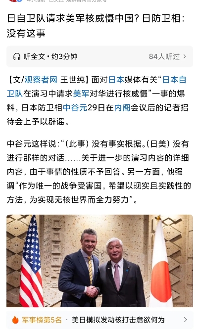 关于日本和美国密谋在日本本土部署核武器以应对中国的消息被曝光出来，但日本方面却未