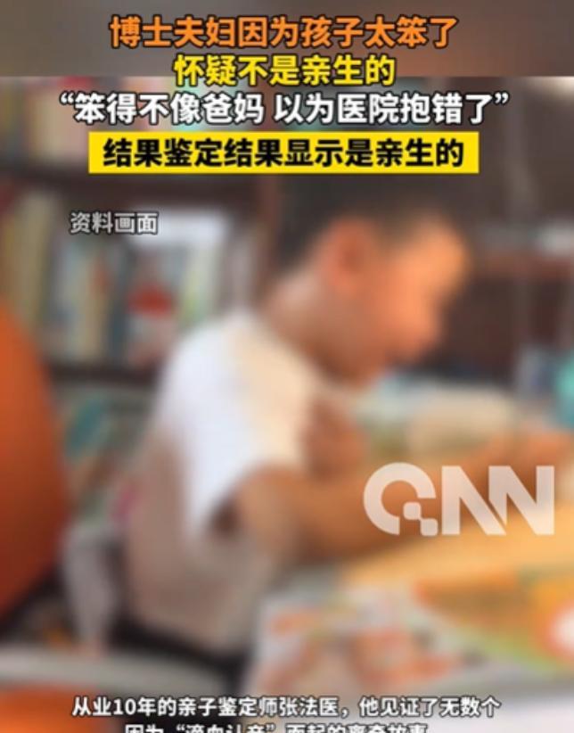 “解释不清了！”北京，两位高学历的博士夫妻，因为孩子学习成绩不理想，怀疑孩子不是