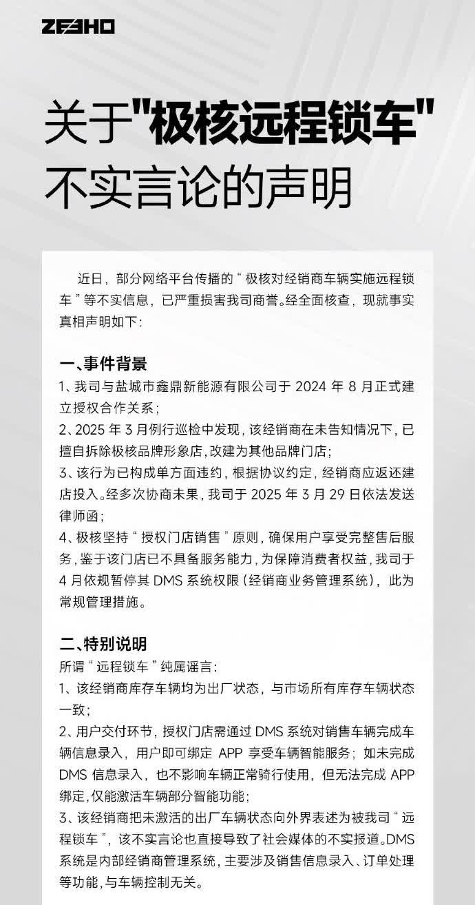 极核：所谓“远程锁车”纯属谣言
6月3日晚间，极核官方发布了“关于极核远程锁车