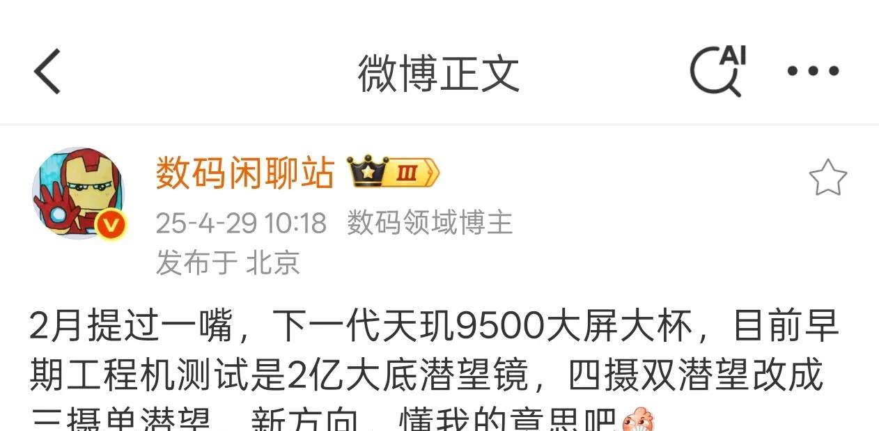 曝OPPO Find X9 Pro或将配备2亿像素的大底潜望镜头！
今日，知名数