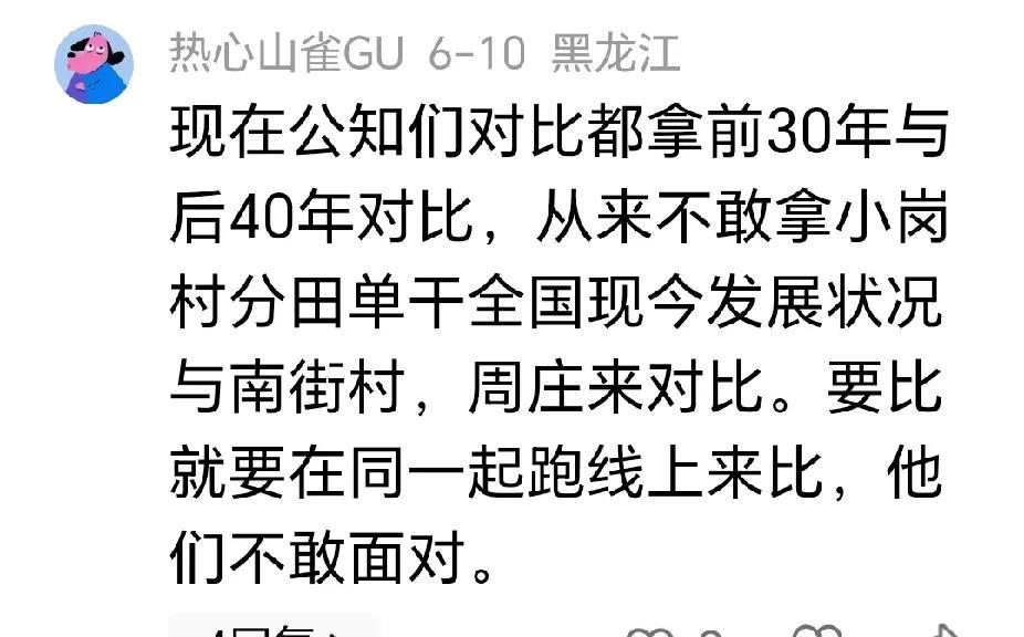 拿小岗村和南街村进行对比的人，不是蠢就是坏。
据现有资料显示小岗村距凤阳县城近3