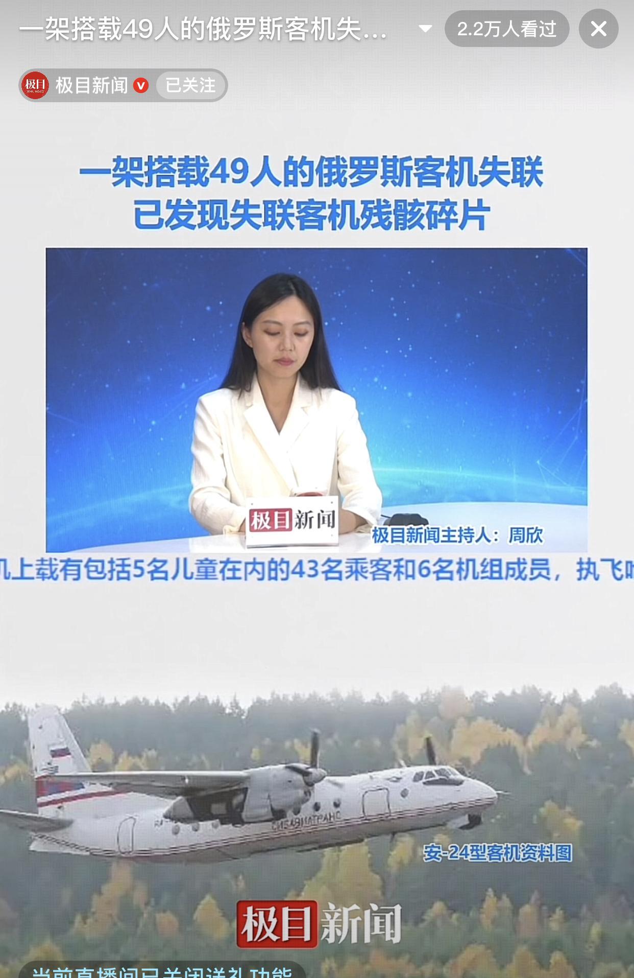 7月24日，俄罗斯飞机失联，搜救人员发声！
2025年7月24日，一架俄罗斯安-