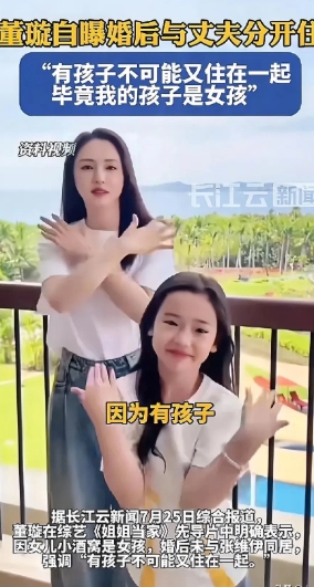 听过帕拉图式的恋爱
第一次见柏拉图式的婚姻
董璇自爆婚后与丈夫张维伊分开住

原