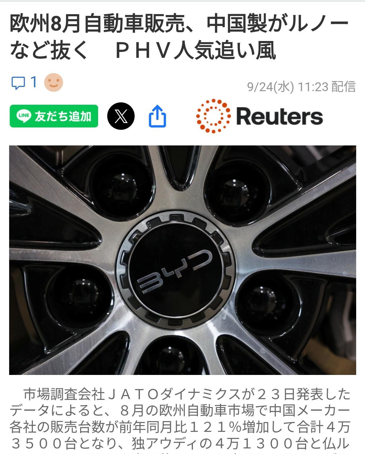 8月三家中国车企销量进入欧洲前十
据《路透社日文版》9月23日报道：市场研究机构