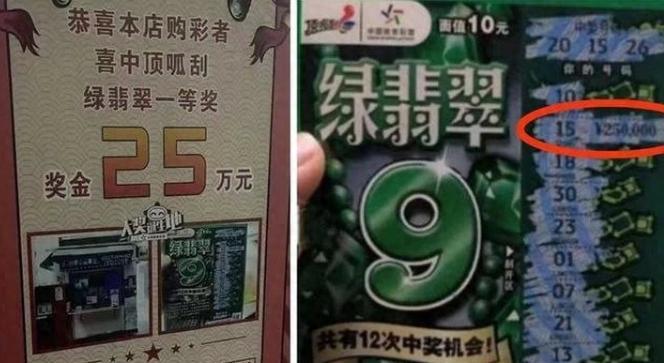“离了个大谱！”湖北武汉，一学生在校园内随手买了张彩票，竟然中了25万元！不料，