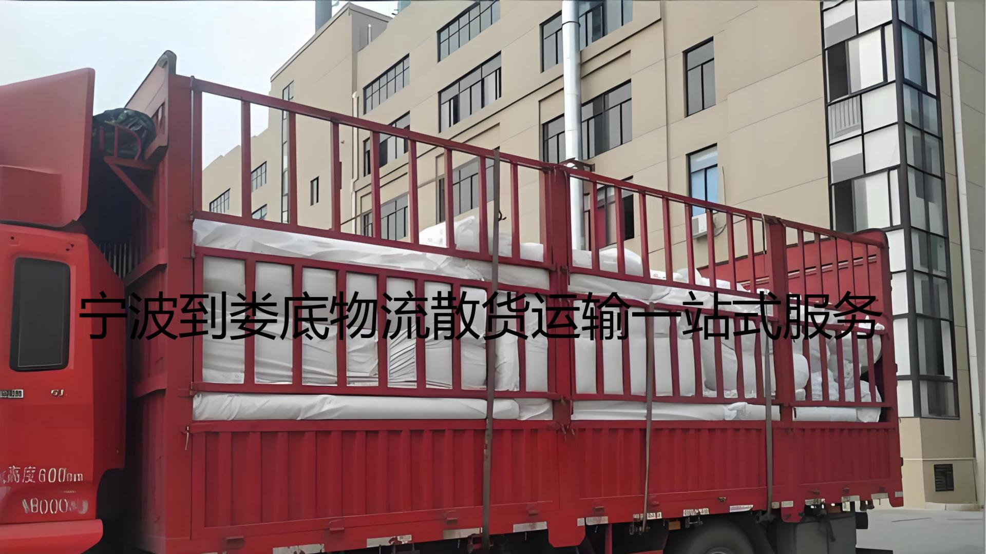 宁波到娄底物流一站式整车货运相关服务一站式方案指南