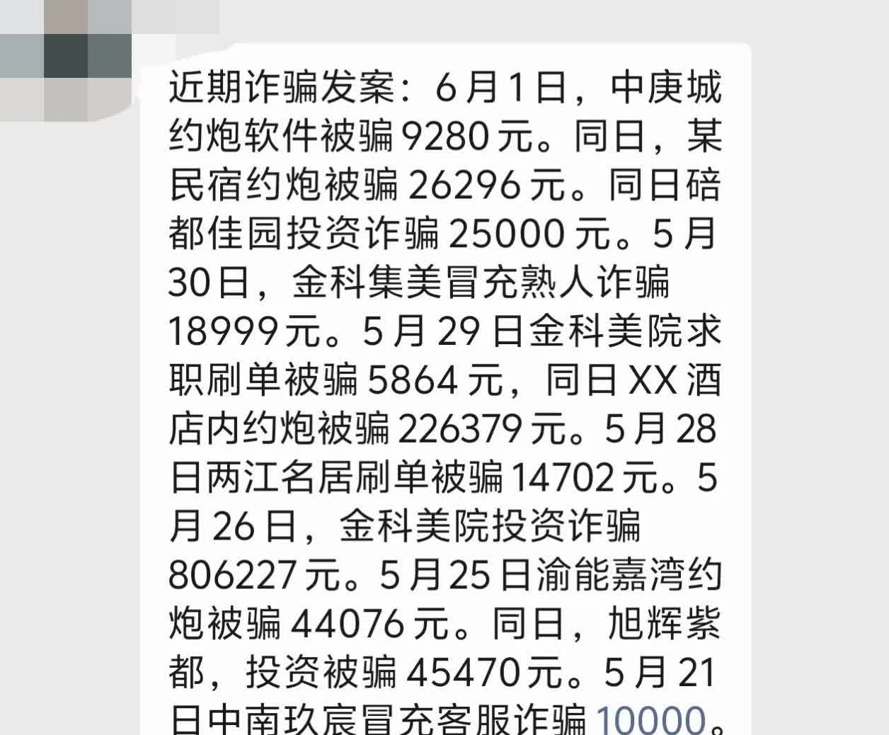 男性最容易受骗，北碚蔡家片区近期发生多起诈骗事件！

重庆北碚蔡家片区的街道