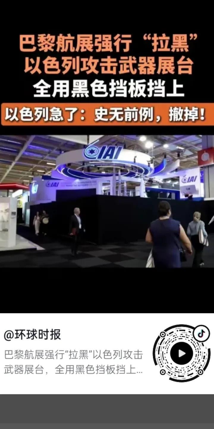 当地时间，6月16号法国巴黎航展正在如期举行，在这次展览会上，主办方(法国)用黑