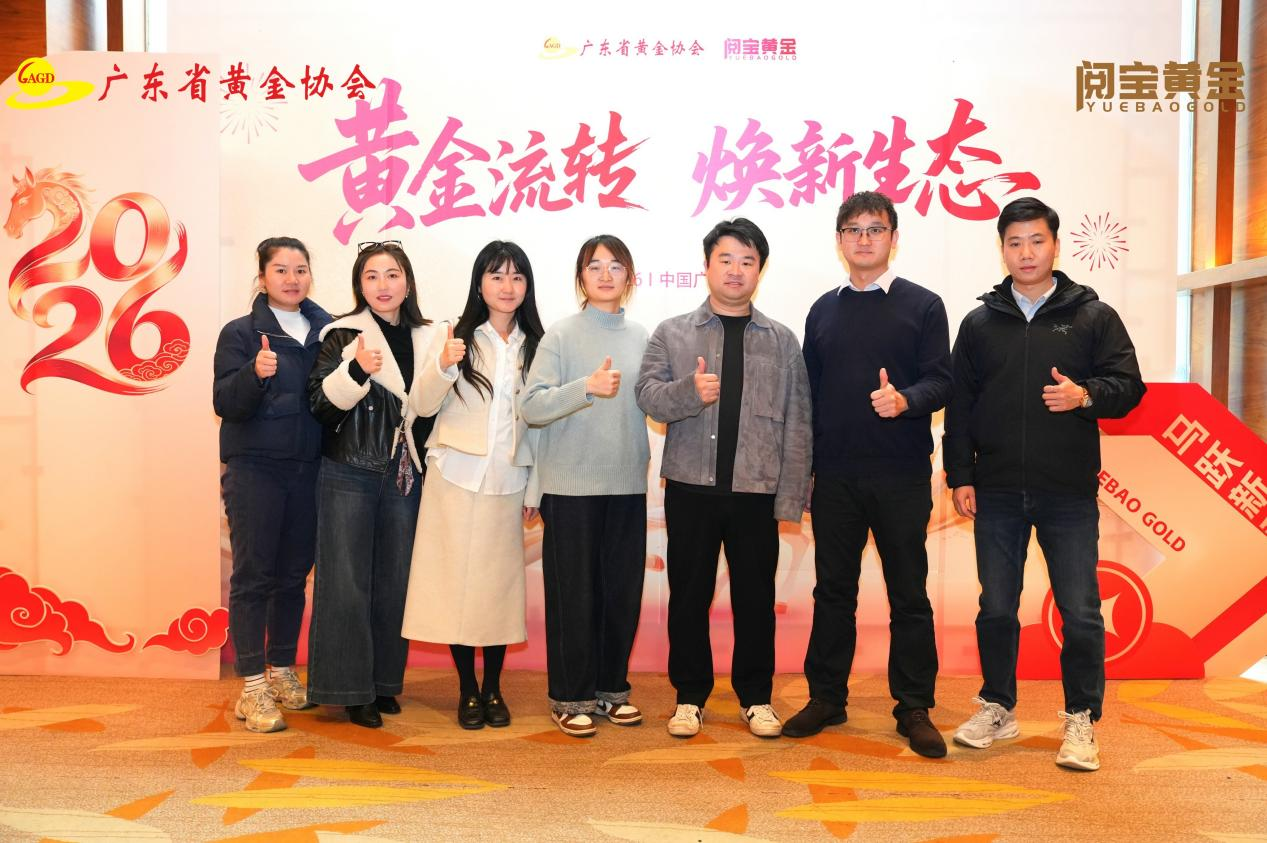 2026黄金流转焕新生态论坛在广州举办 美团携手阅宝黄金发布“黄金回收服务阵地”