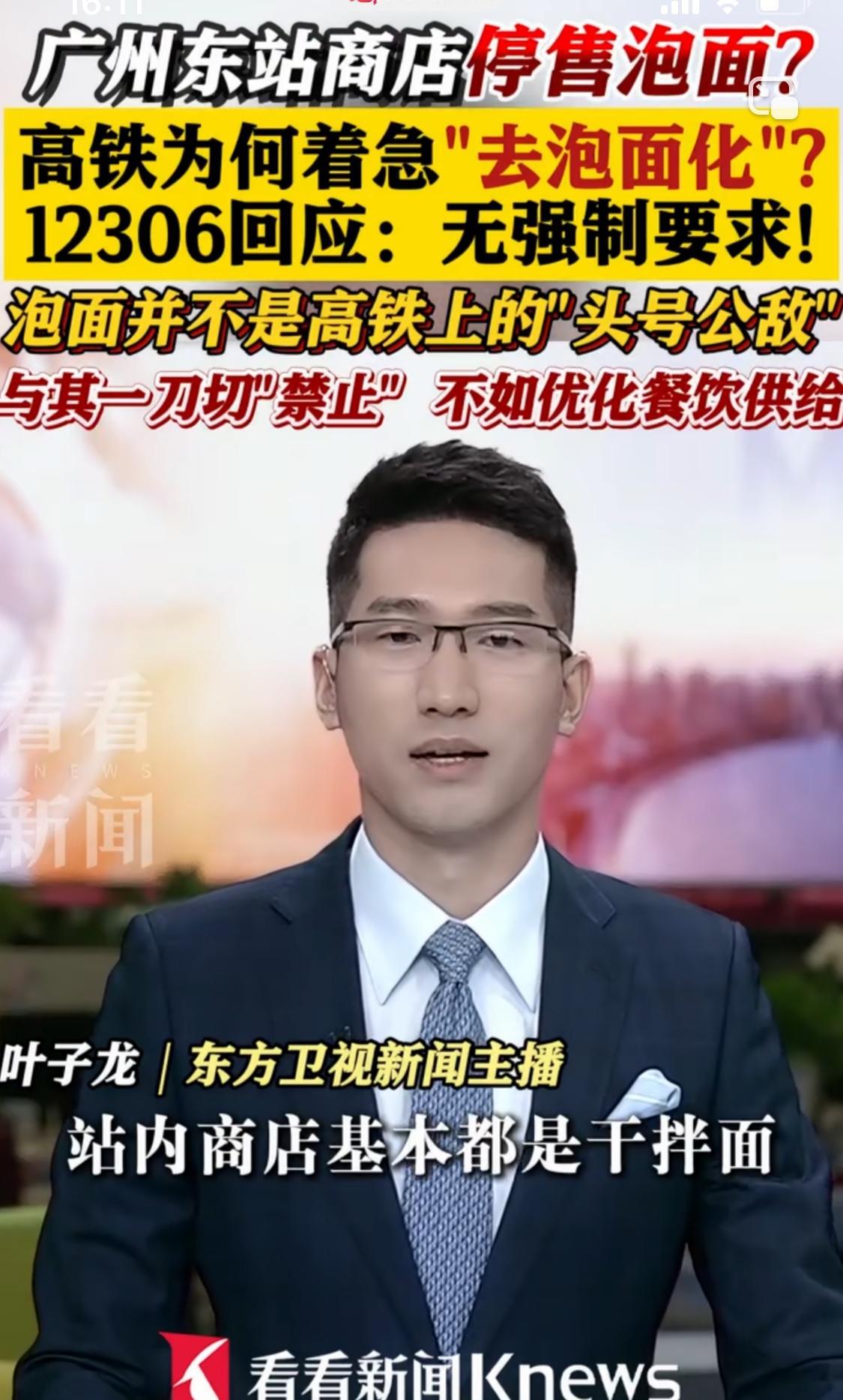 某些高铁站连一桶泡面都容不下，是懒政还是服务升级？
继上海虹桥站去年禁售泡面，日