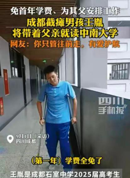 “活该人家是名校。”7月，四川成都，一截瘫男孩考上了中南大学，因为无法照顾自己，