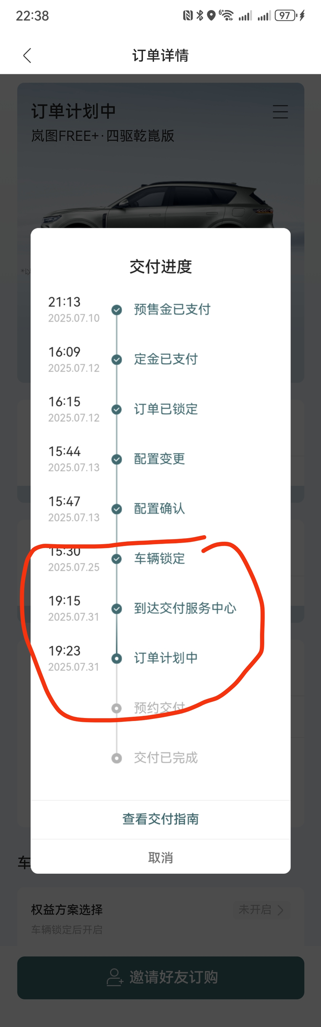 当「大定承诺」沦为一纸空谈：我的岚图购车
从满心期待到失望退场，这场购车经历让我
