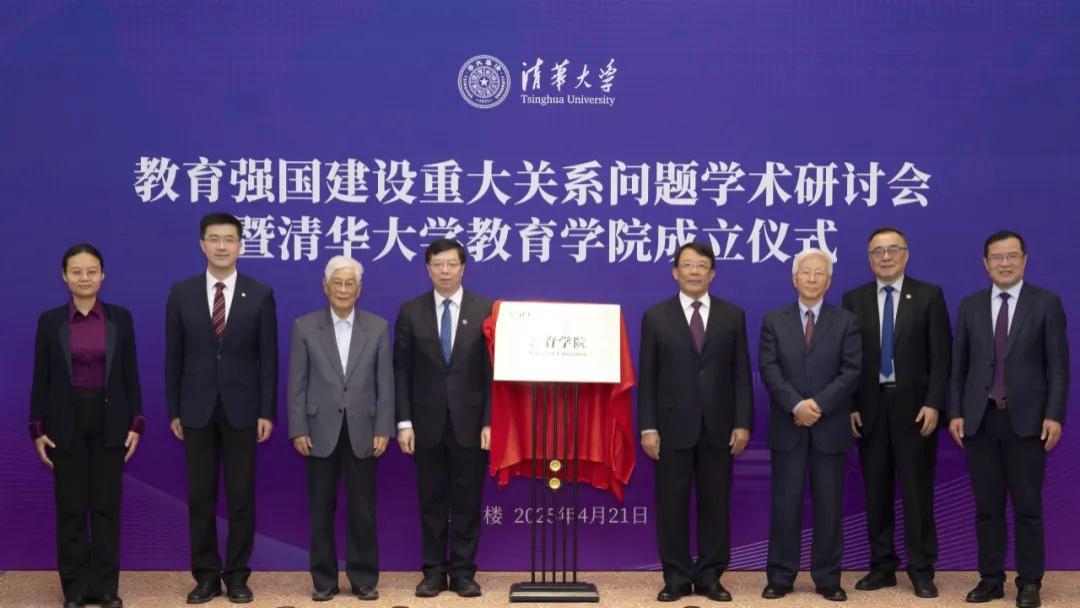 清华大学，成立新学院！