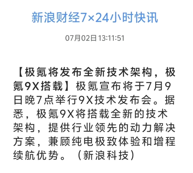 吉利最强平台，浩瀚-S架构，呼之欲出了。
极氪做了5年纯电，现在终于要出插混了，