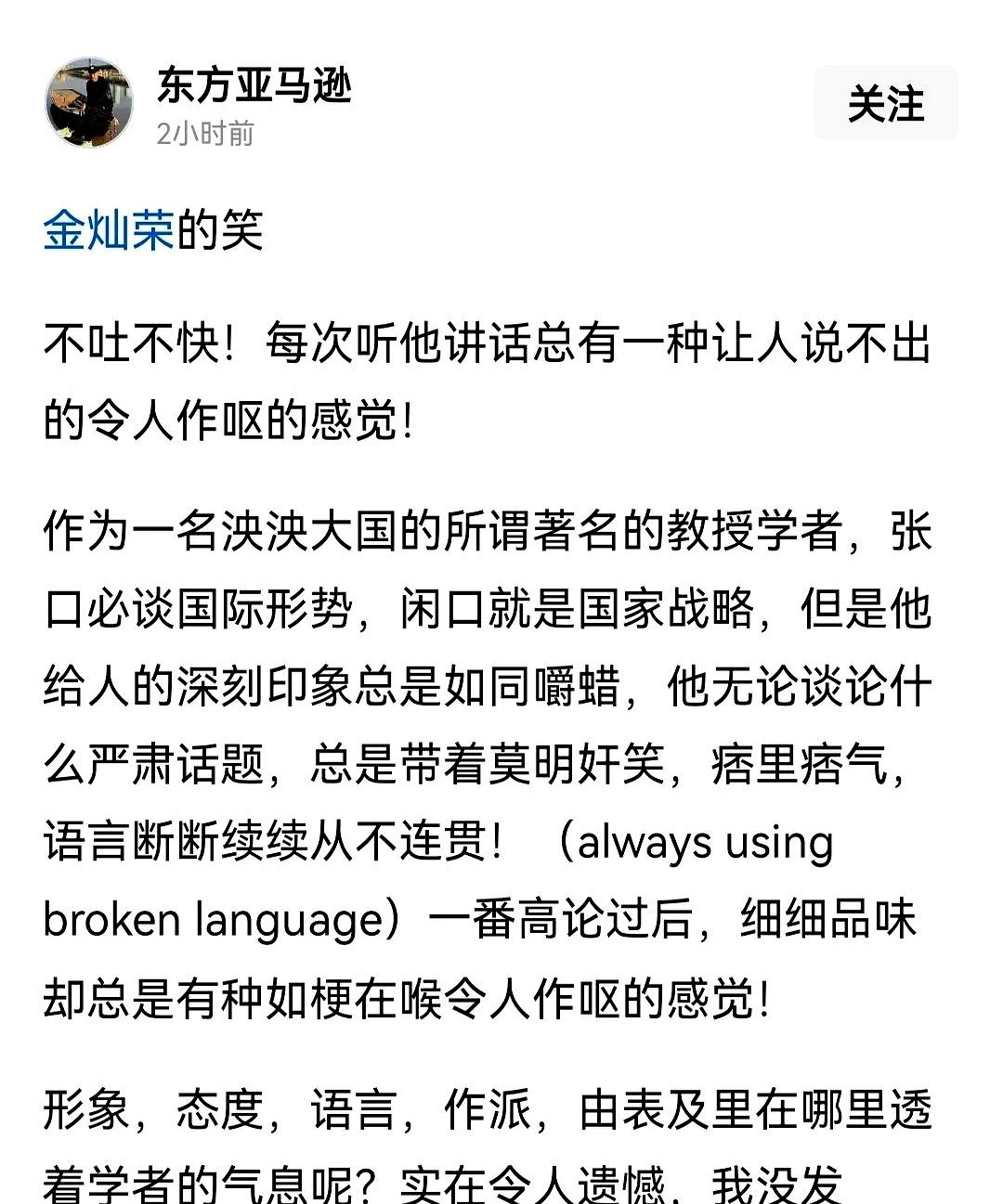 有人跳脚骂街，看金政委咋治他们











---








