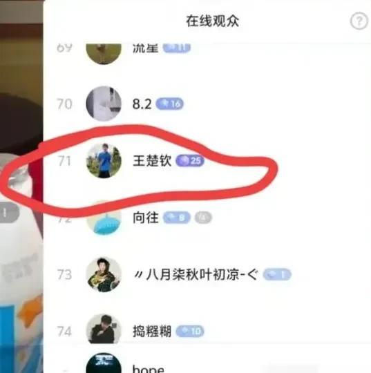 今天直播间的王楚钦。
虽然只刷了5个爱心，
却留下了三个非常重要的信息:
1.他
