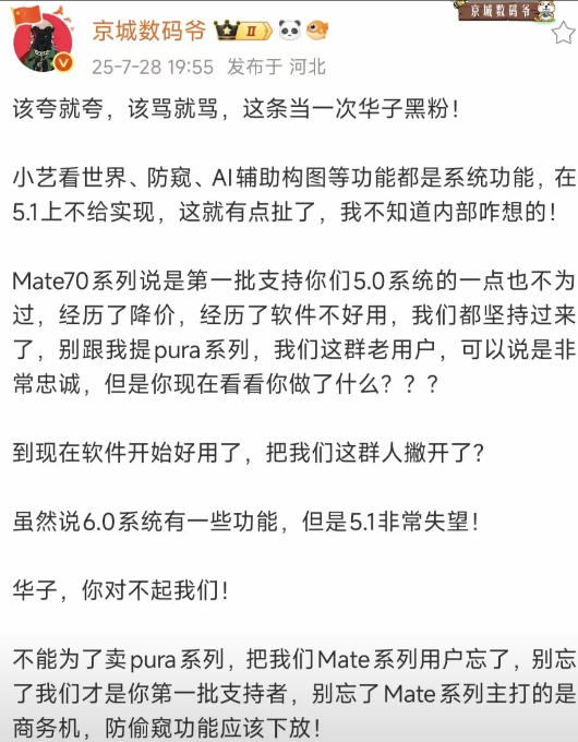 对于华为的负面信息，花粉要学会理性的思考、辩证的对待。
有些言论，纯属就是为了黑