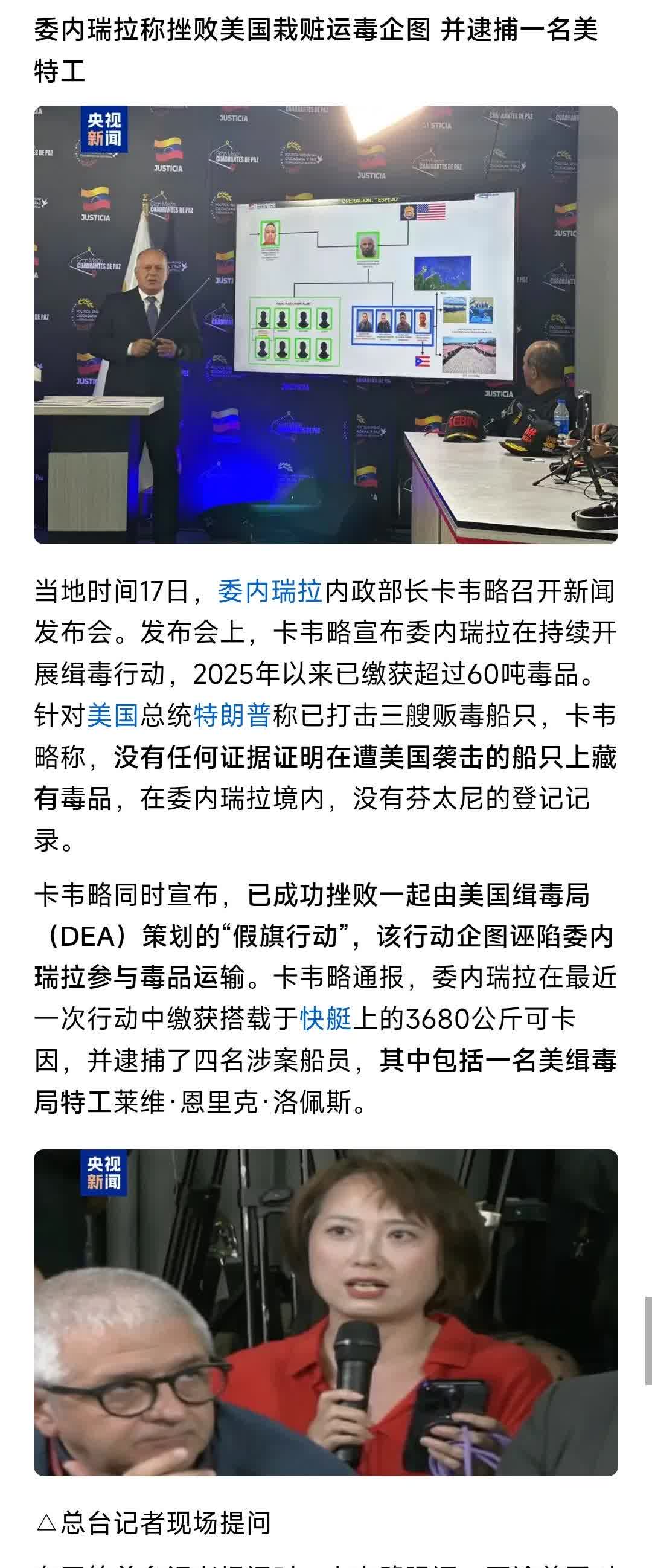 美国这回可是丢大人了！
其栽赃陷害之举被委内瑞拉逮了个正着。
据媒体消息，委