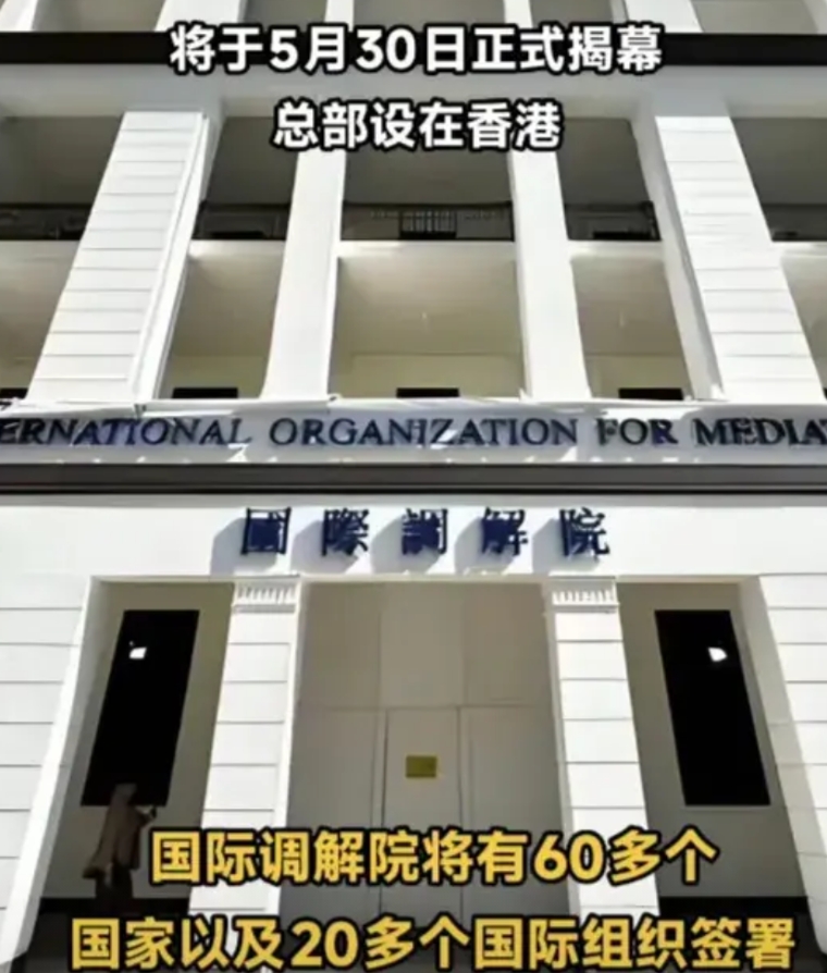 国际调解院是唯一一个能够超过国际刑事法院的组织，它成立后也会有更多的国家积极响应