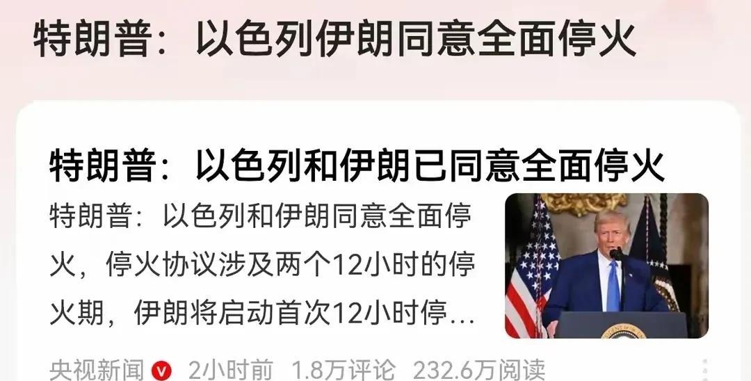 不得不说，这一仗还是以色列赢了。
至于特朗普，也赢麻了。
以后的中东，都得看这俩