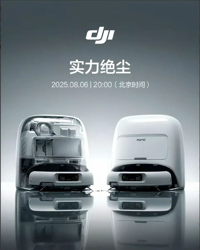 实力绝尘！大疆正式进军家用扫地机器人市场。颜值担当，，工业设计能力优秀，大疆的产