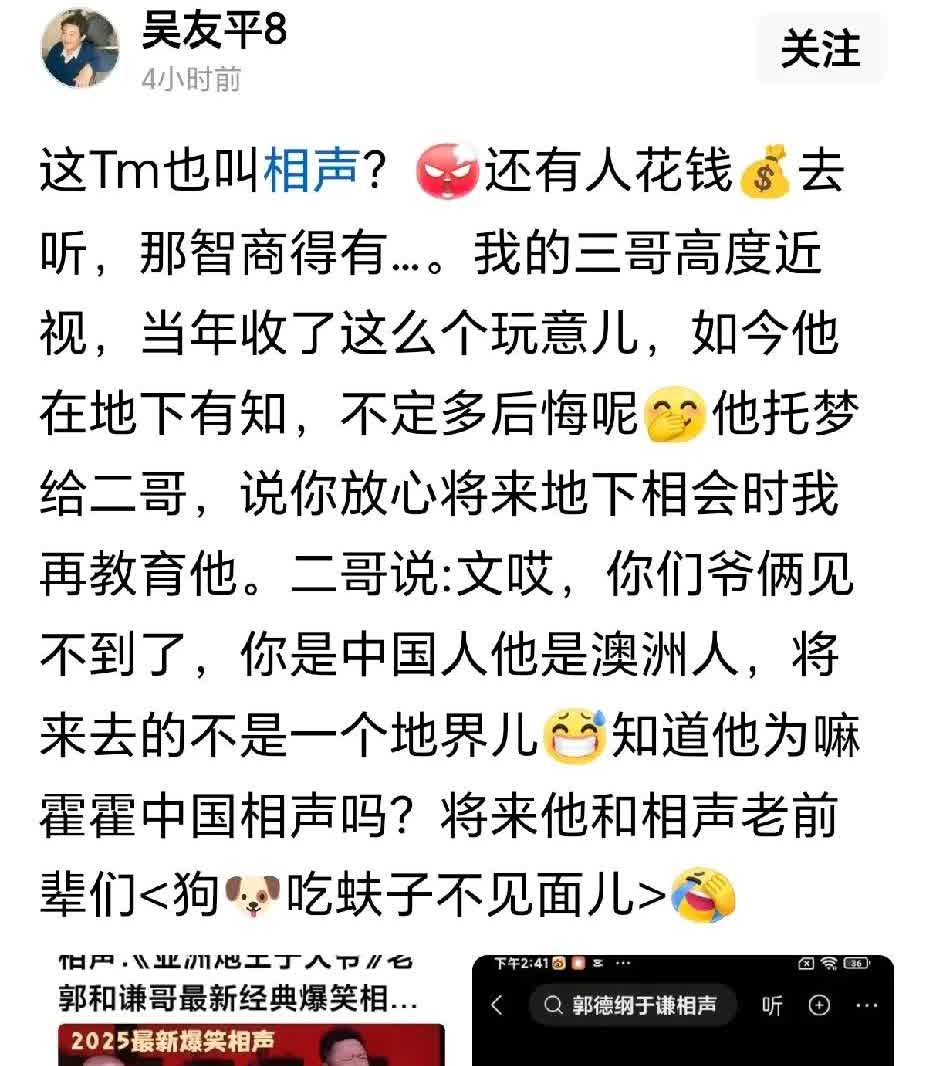 吴友平8是何许人也？你瞧这把郭德纲先生损的，从牙口上看又稳又准又狠，看来是老一辈