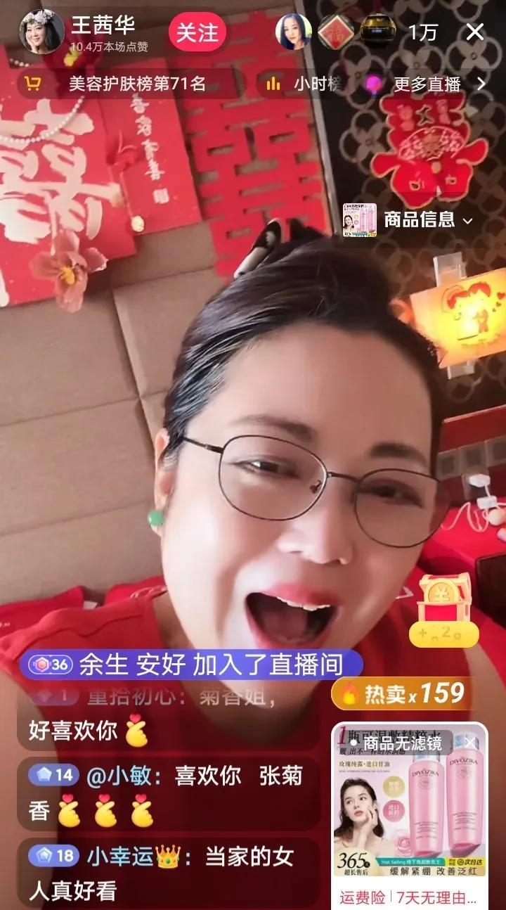 过气女演员，妈妈专业户王茜华穿的和和新娘子一样，直播带货！在线人数1万多人，王茜