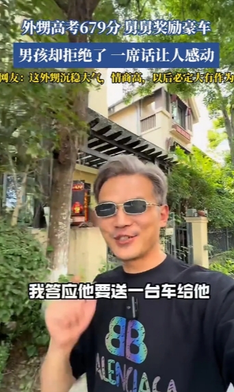 高考679分却婉拒豪车！高中生清醒发言震住全网：现在的我配不上奥迪A8