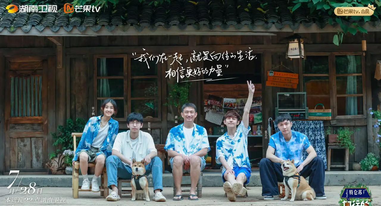 《向往的生活》第8季开始录制了！真的是原班人马！
《向往的生活》真的是我心中的治